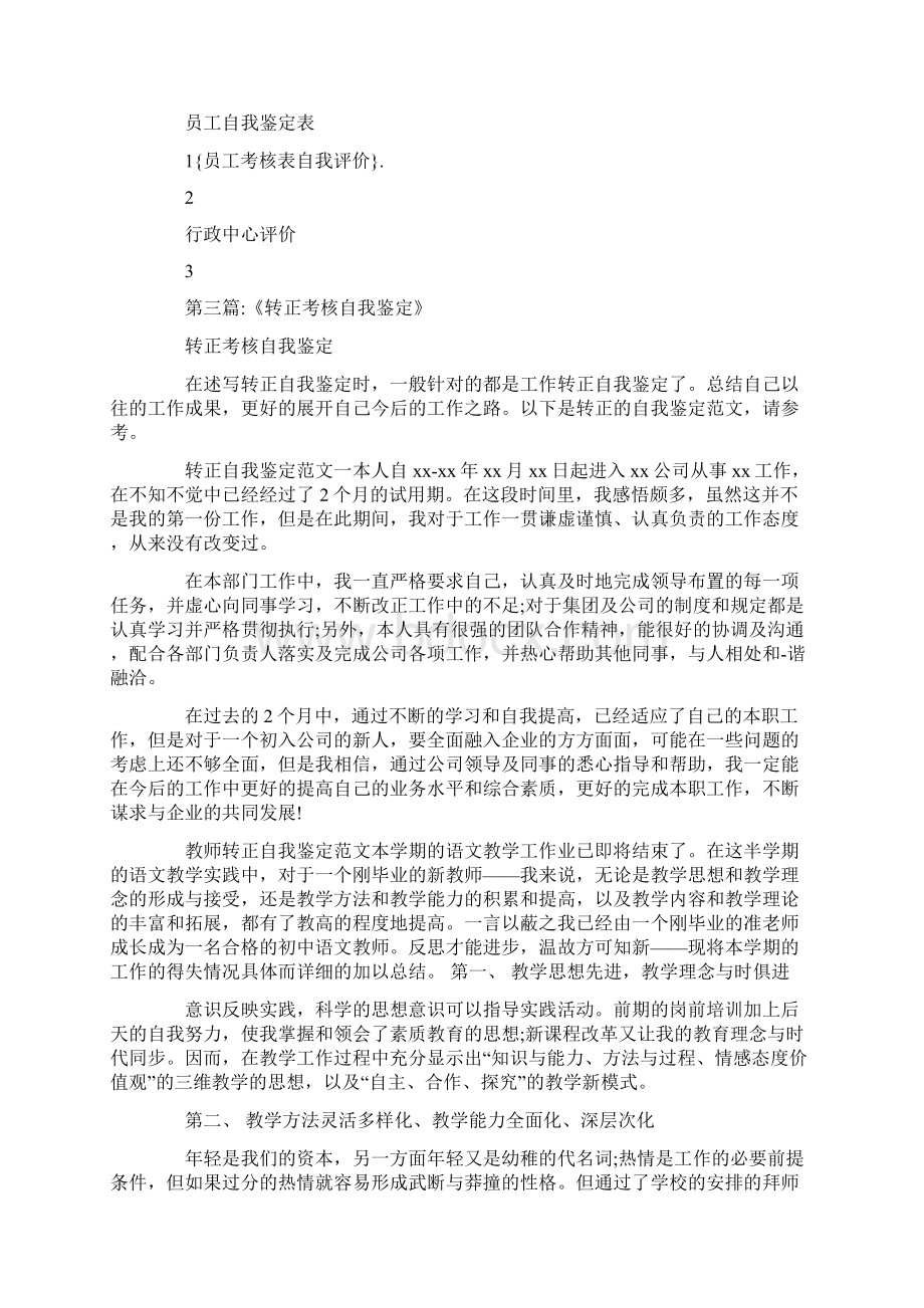 员工考核表自我评价.docx_第2页