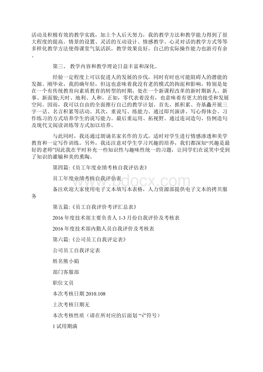 员工考核表自我评价.docx_第3页