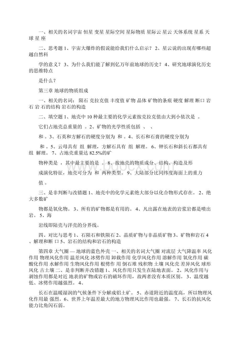 地球科学概论习题.docx_第2页