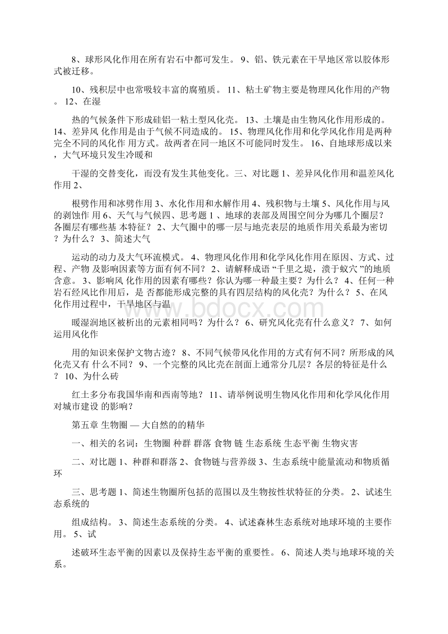 地球科学概论习题.docx_第3页