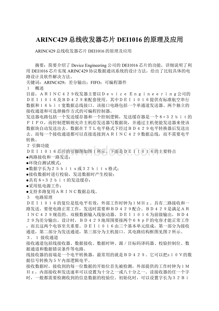 ARINC429总线收发器芯片DEI1016的原理及应用Word文档下载推荐.docx