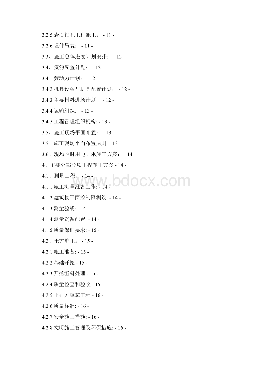 风力发电基础工程施工组织设计1最终版.docx_第2页