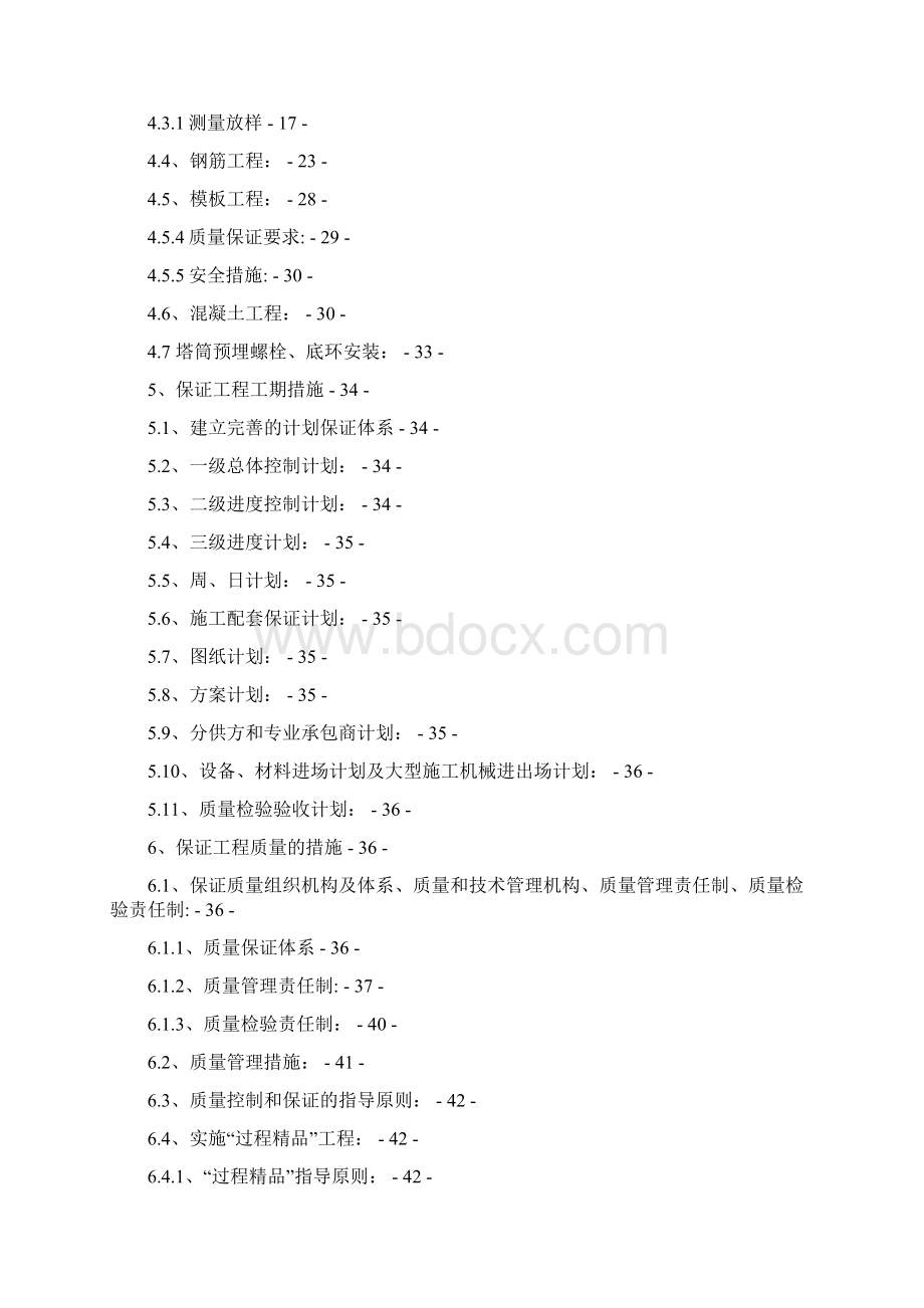 风力发电基础工程施工组织设计1最终版Word格式文档下载.docx_第3页