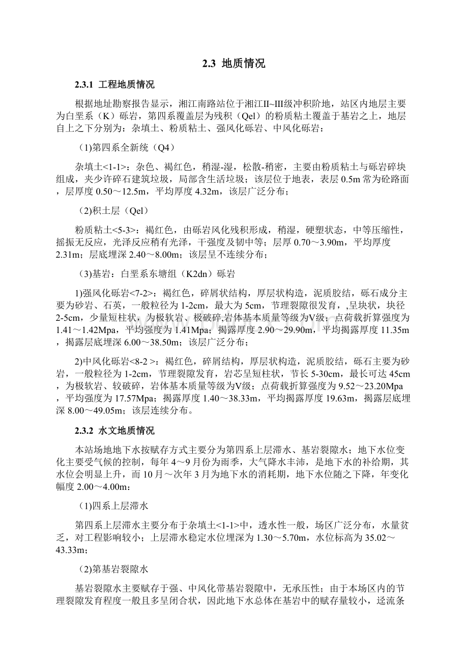 三重管高压旋喷桩施工方案.docx_第3页