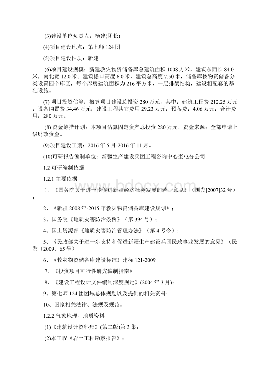 救灾物资储备库建设项目可研报告.docx_第2页