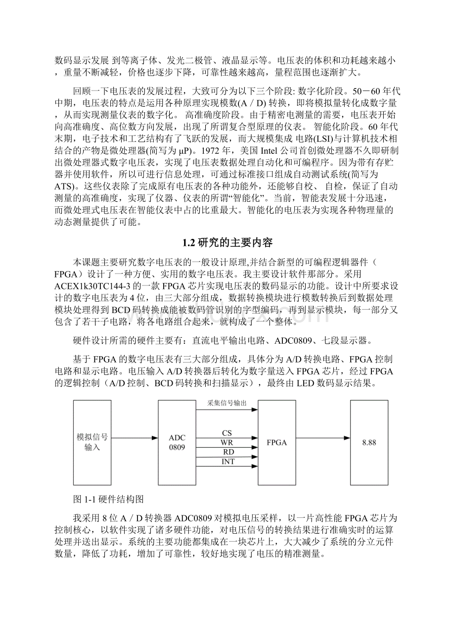 基于FPGA的数字电压表显示设计.docx_第3页