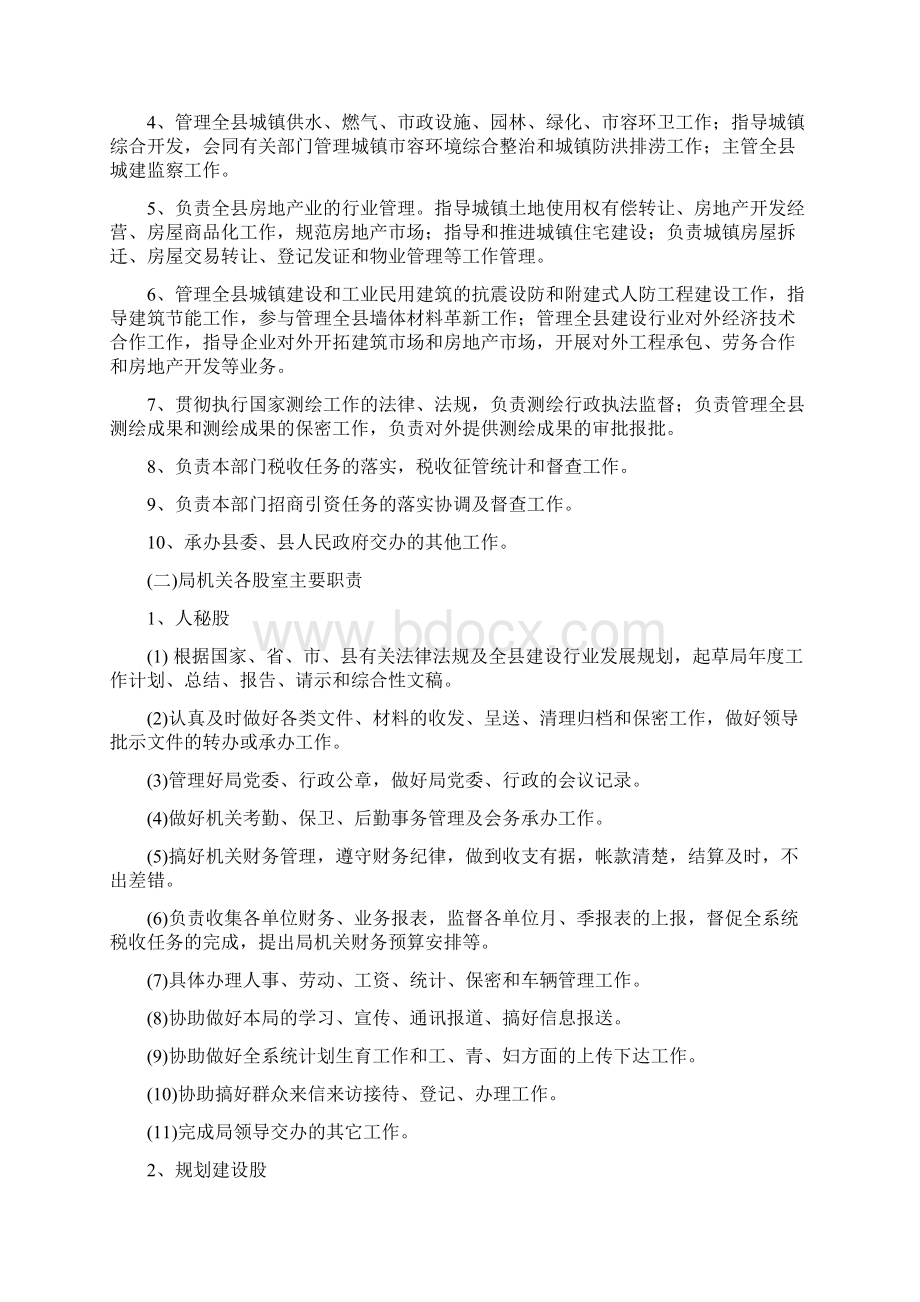 永丰县规划建设局工作规则和管理制度Word格式文档下载.docx_第3页