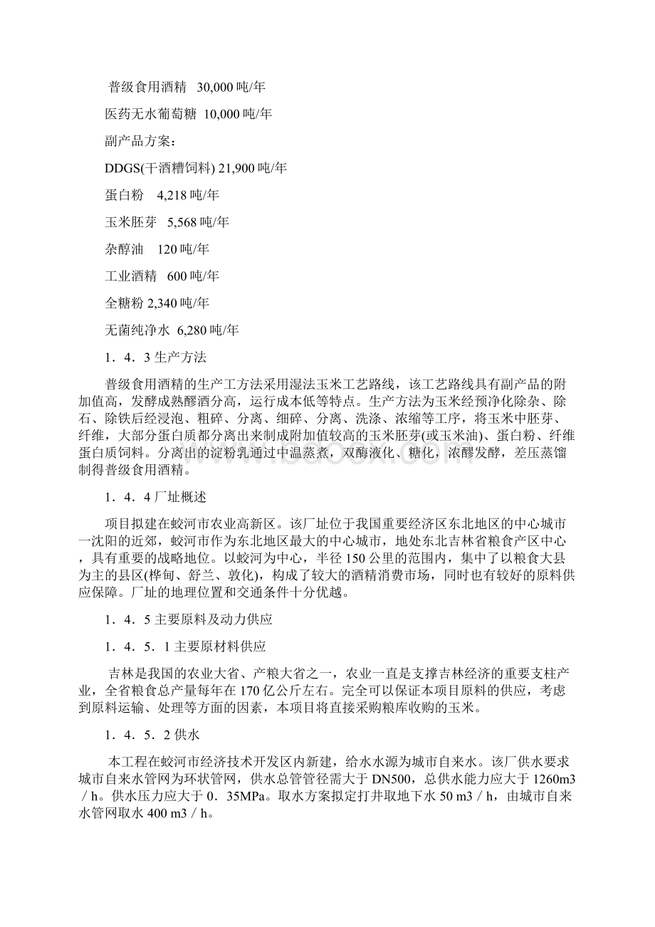 年产115万吨玉米深加工项目商业计划书Word格式.docx_第3页