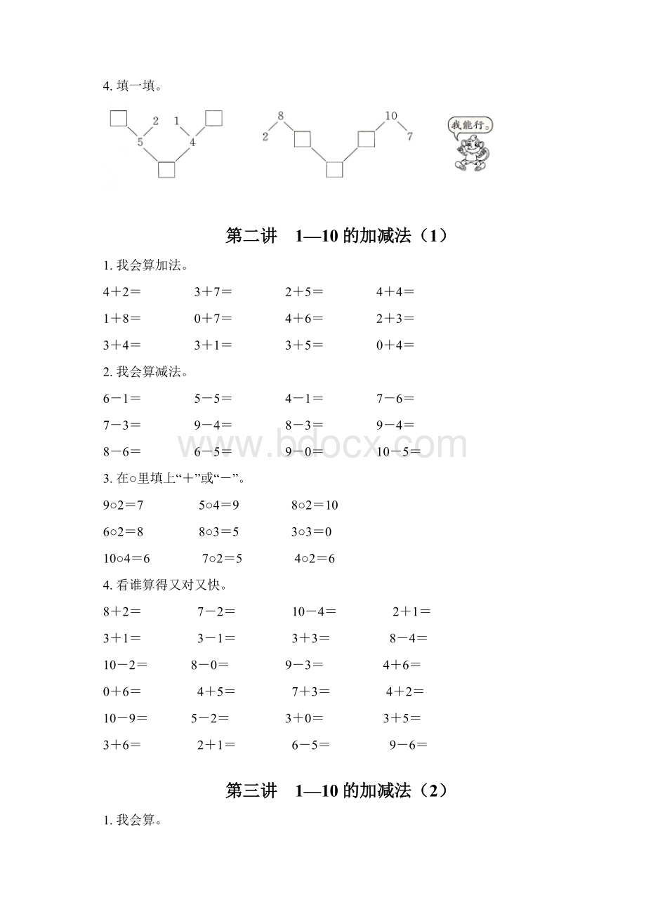 1一年级数学口算《数学与口算 》人教版一年级上学期口算同步教材Word文档格式.docx_第2页