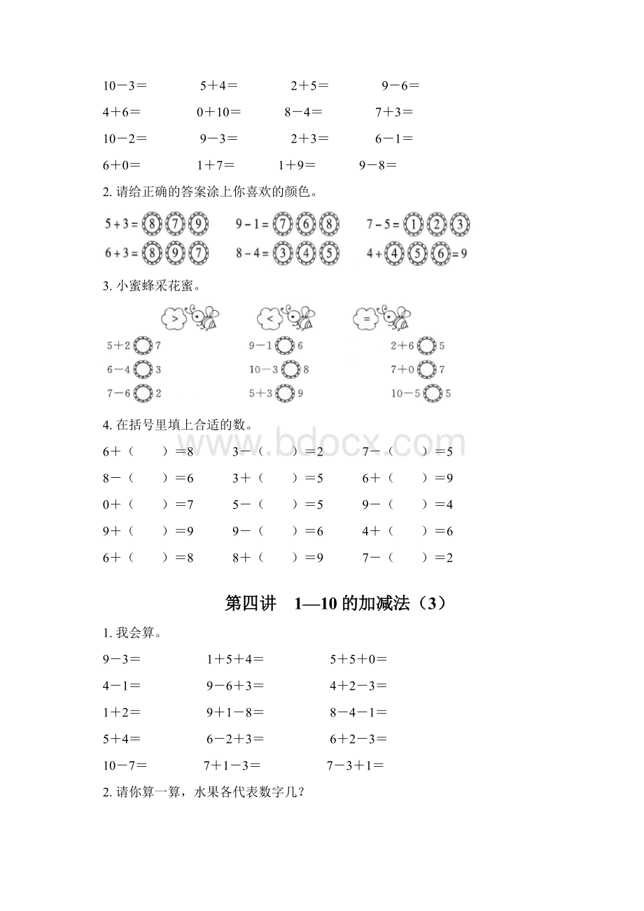 1一年级数学口算《数学与口算 》人教版一年级上学期口算同步教材Word文档格式.docx_第3页