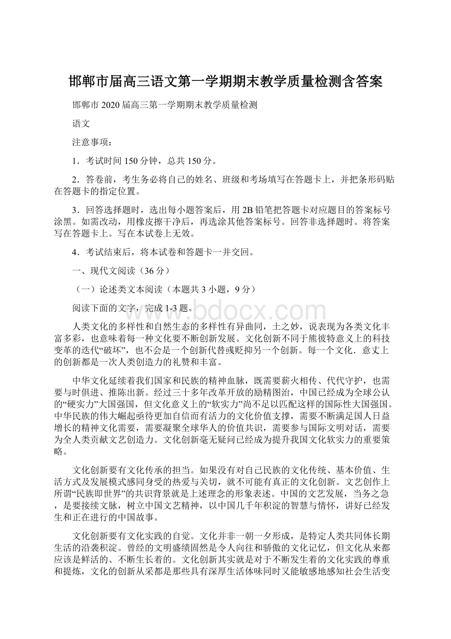 邯郸市届高三语文第一学期期末教学质量检测含答案Word格式文档下载.docx_第1页