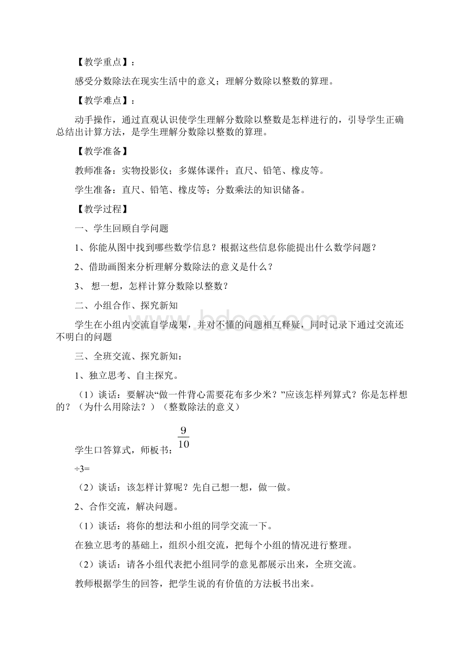 六上数学第三单元.docx_第2页