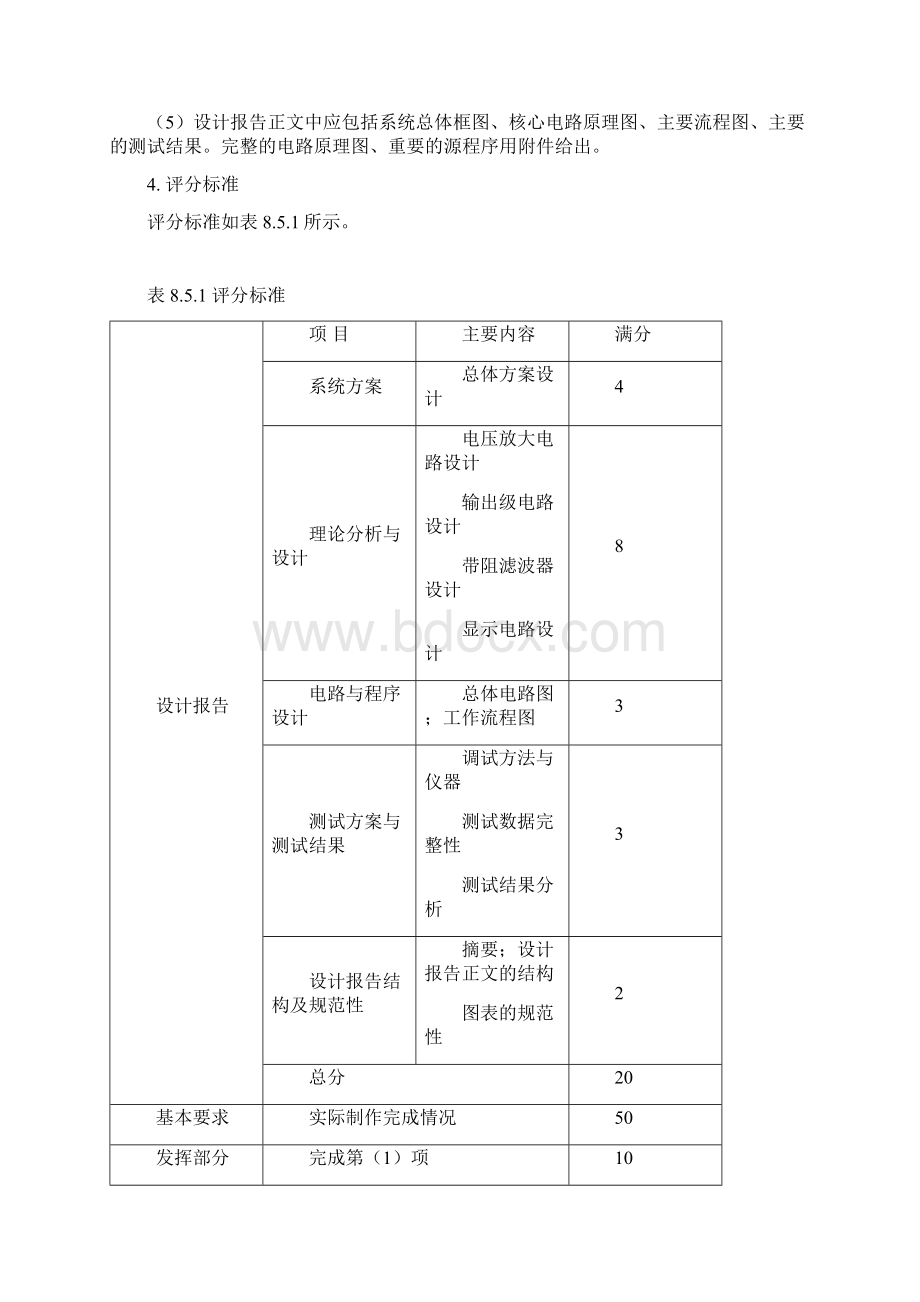 低频功率放大器.docx_第2页