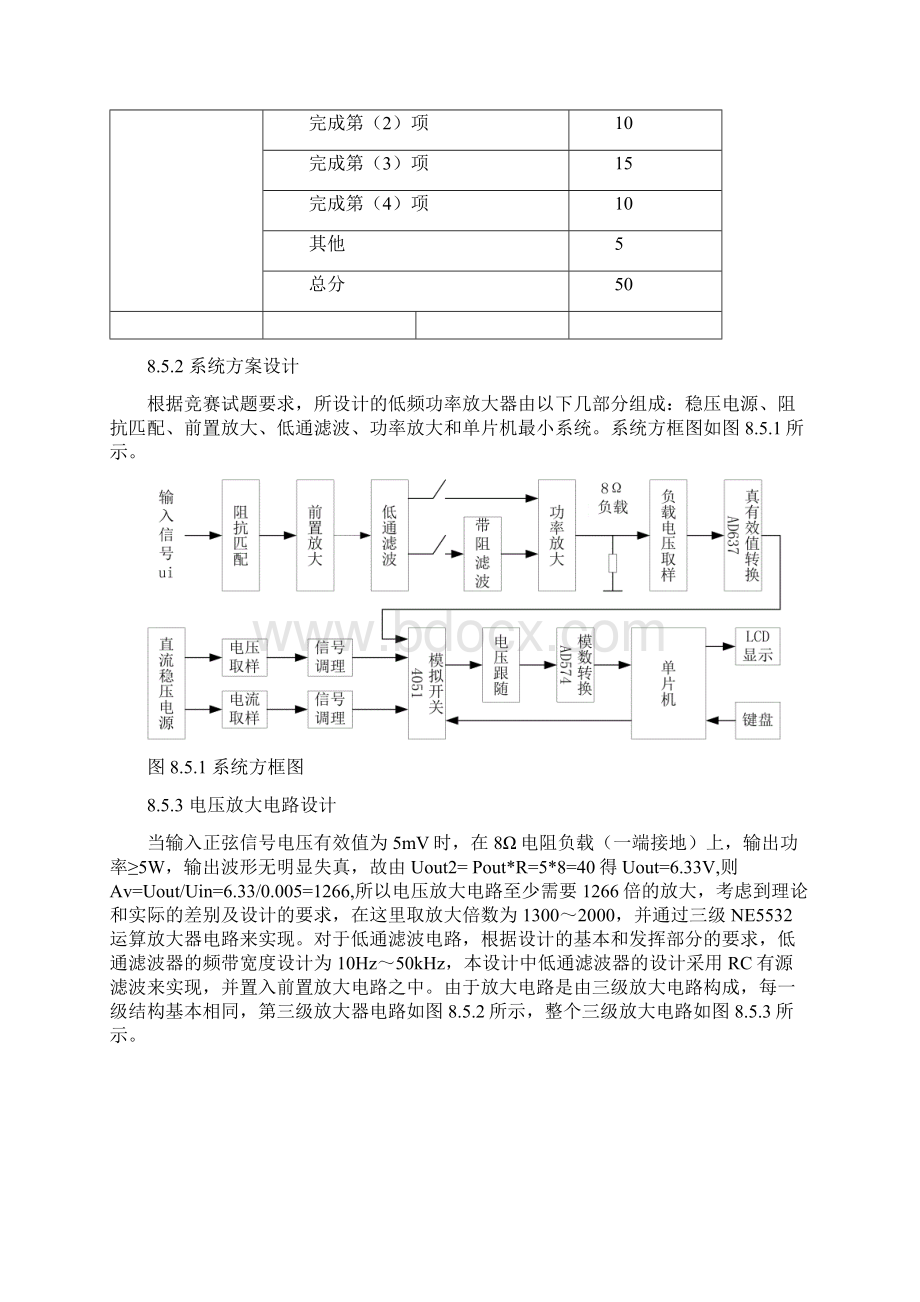 低频功率放大器.docx_第3页