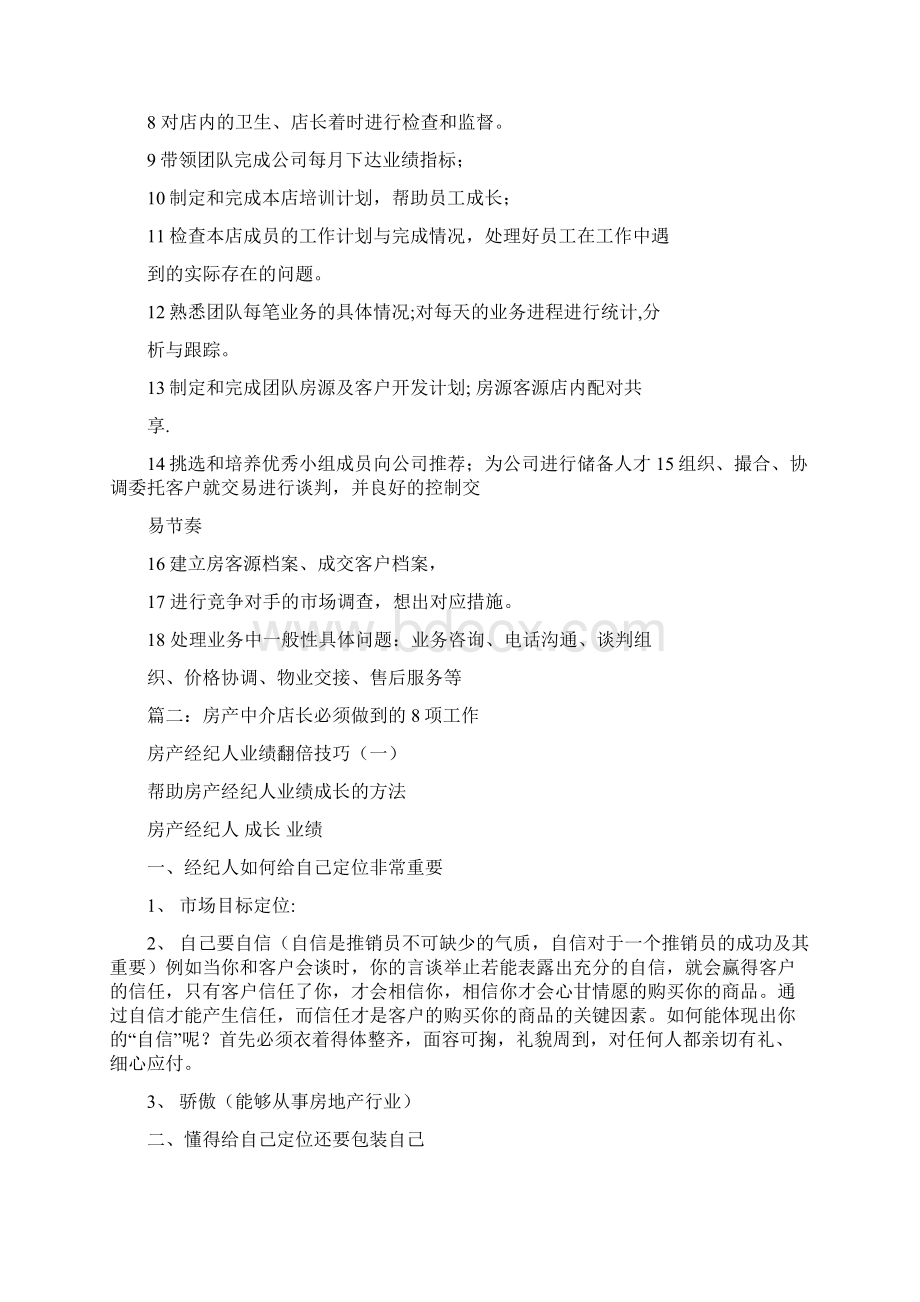 最新文档房产中介店长考核试题word版本 12页文档格式.docx_第3页