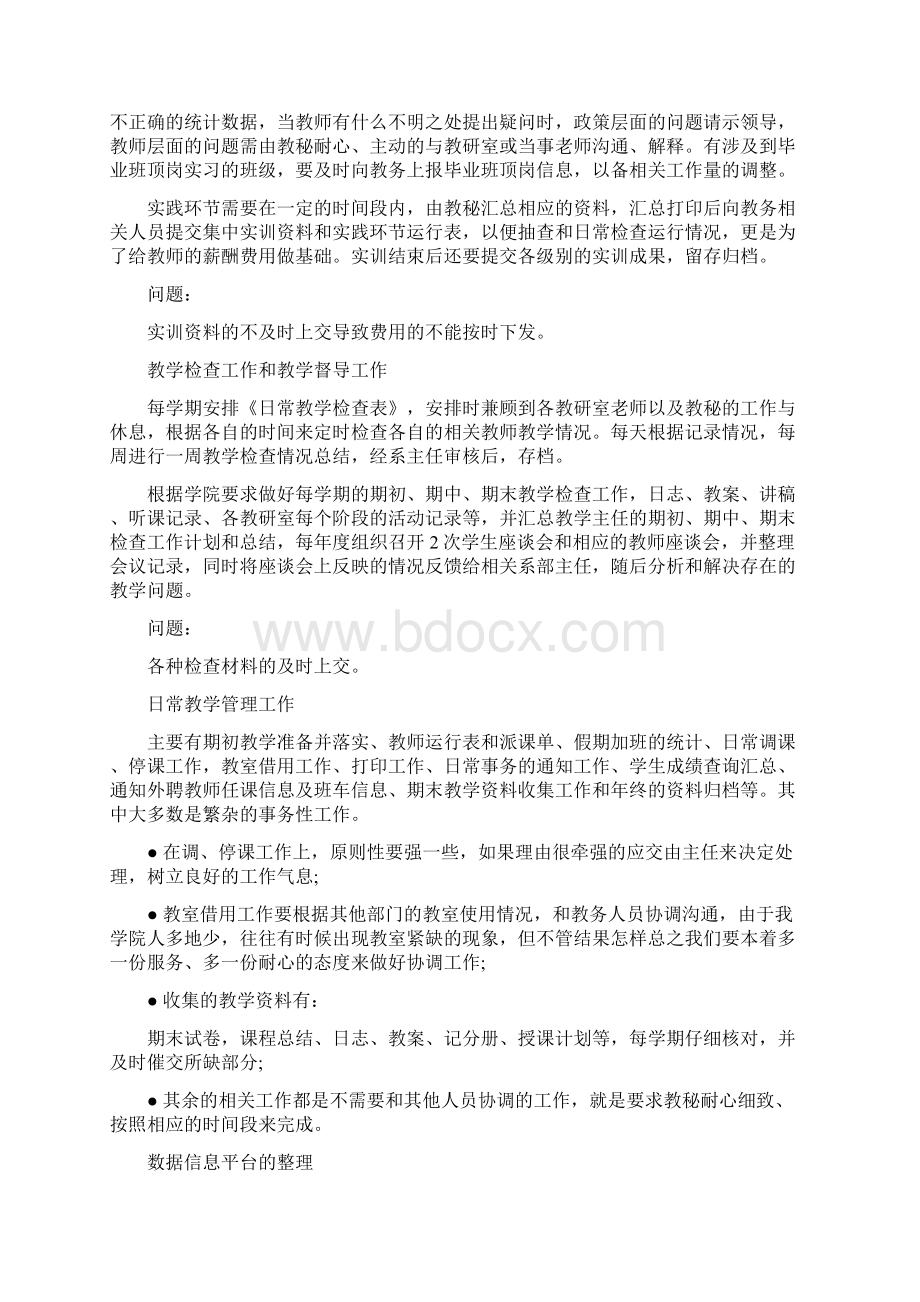 教学秘书个人工作总结.docx_第2页