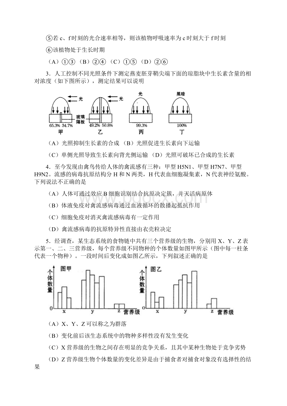 甘肃省高三第一次高考诊断理科综合能力测试.docx_第2页