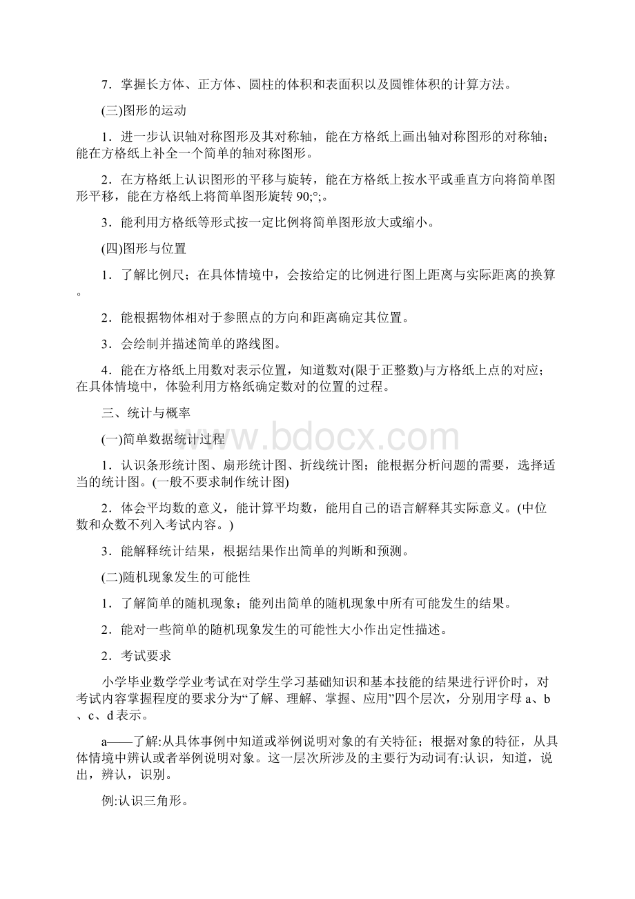 小学六年级数学下学期毕业学业考试标准题型.docx_第3页