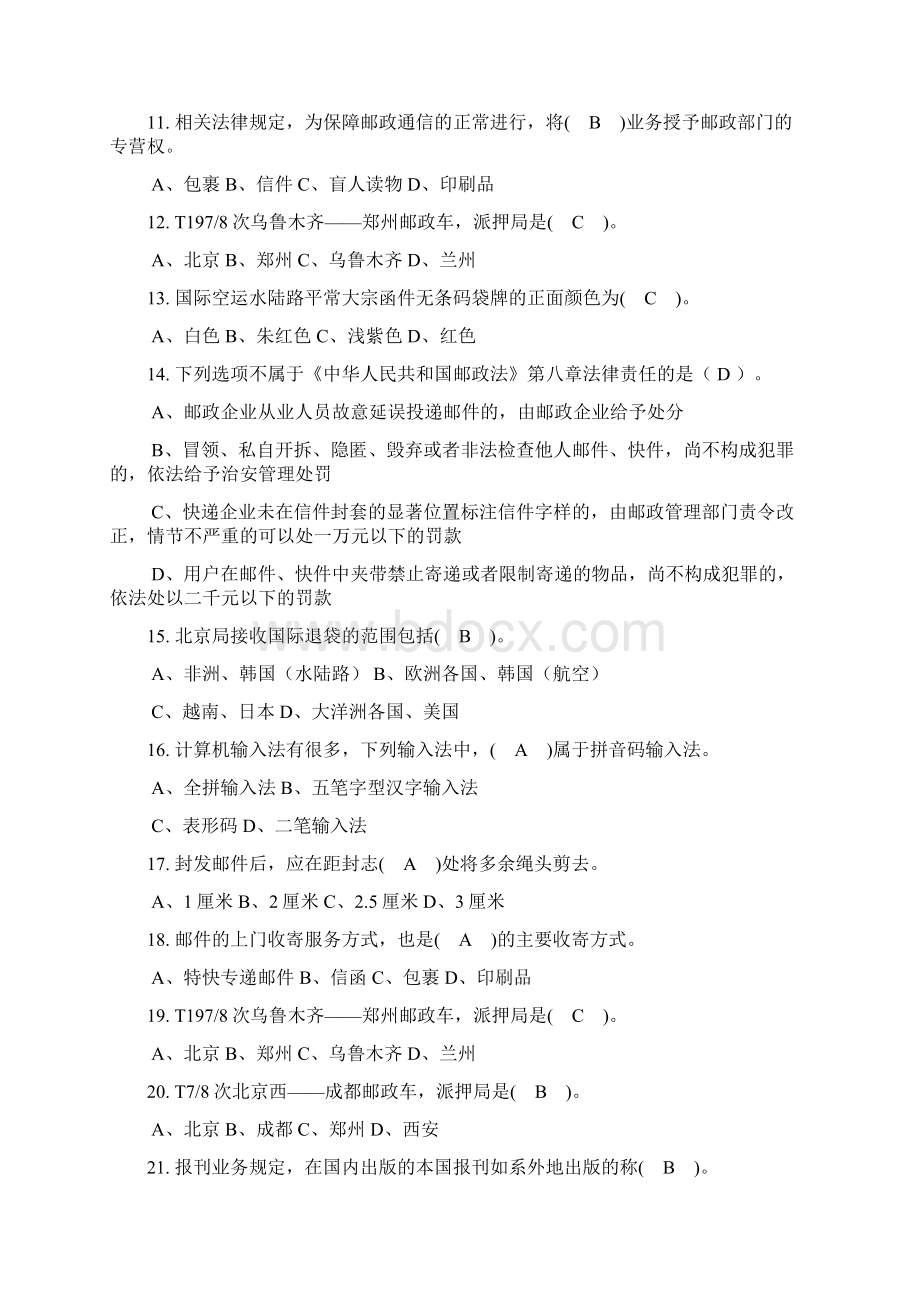 邮件转运员国际接发模块初级选择Word文档格式.docx_第2页