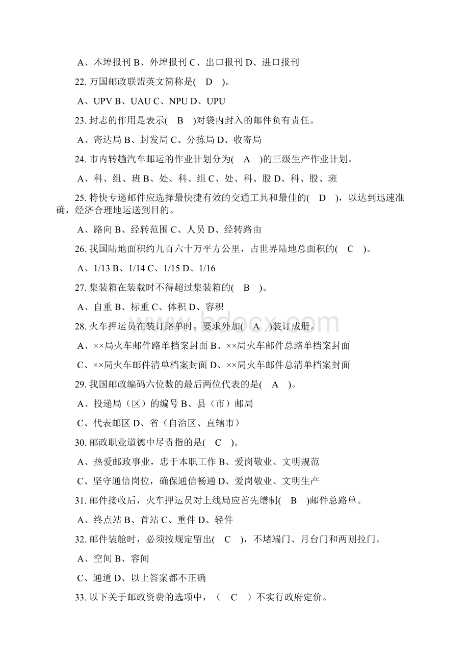 邮件转运员国际接发模块初级选择Word文档格式.docx_第3页