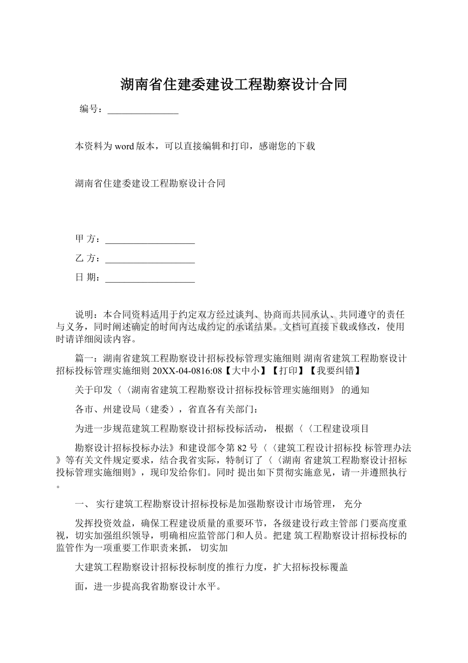 湖南省住建委建设工程勘察设计合同.docx_第1页