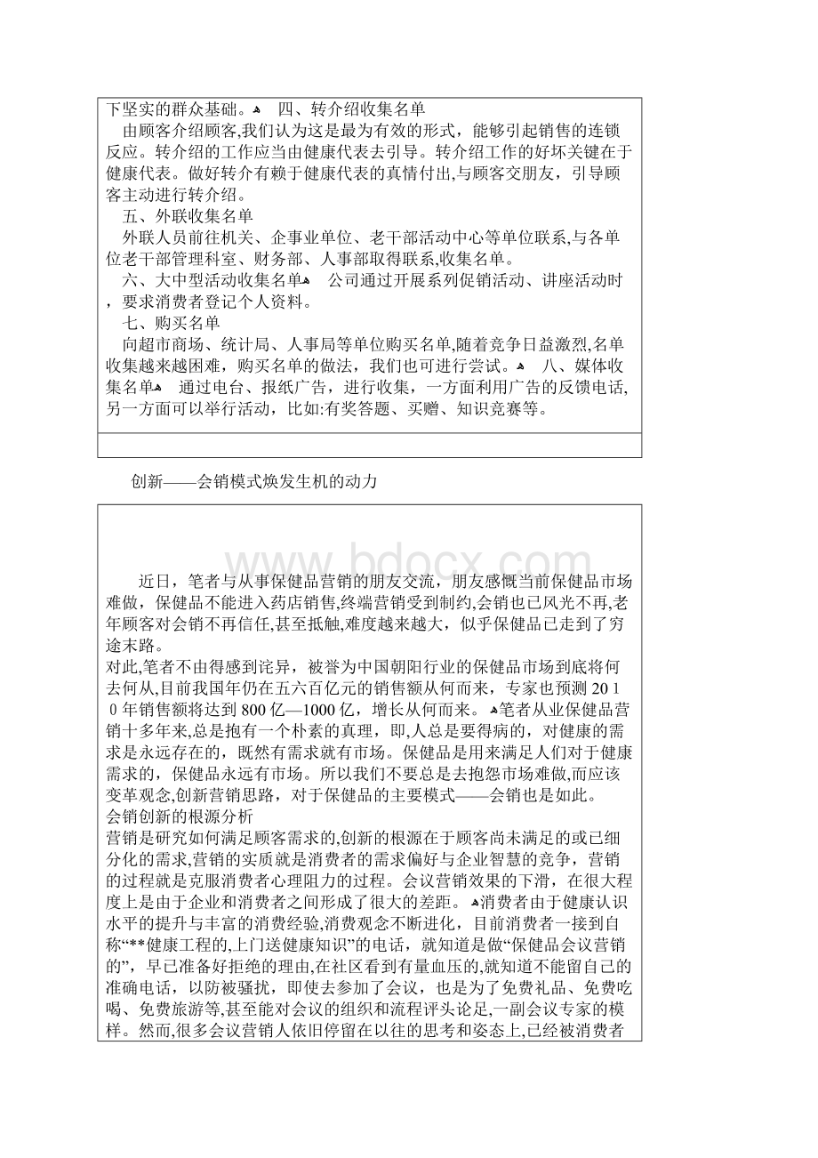 保健品会销知识Word文档下载推荐.docx_第2页