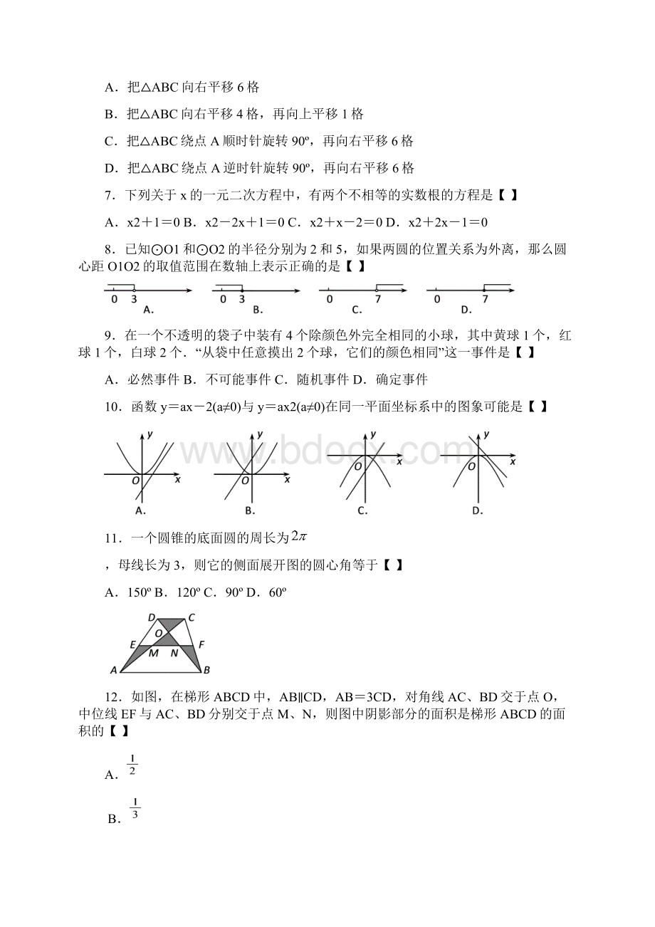 广西区钦州市中考数学试题.docx_第2页