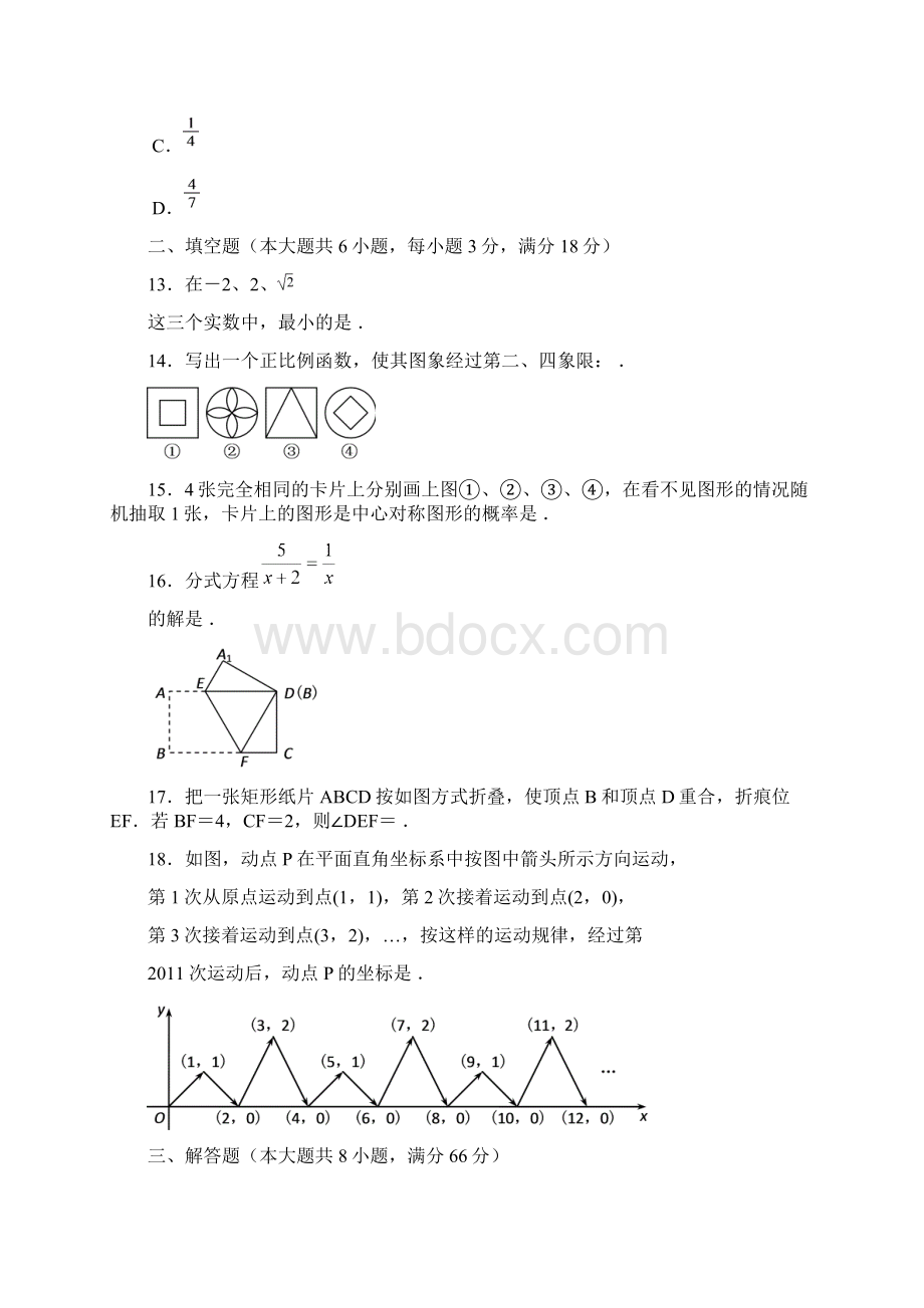 广西区钦州市中考数学试题.docx_第3页