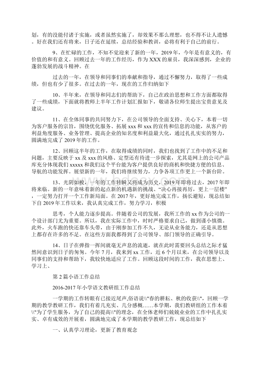 工作总结感谢语共18篇汇总.docx_第2页