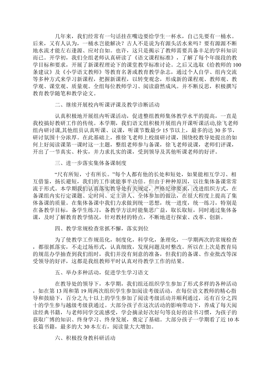 工作总结感谢语共18篇汇总.docx_第3页