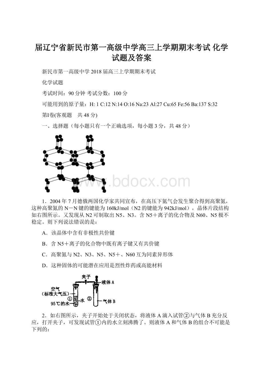 届辽宁省新民市第一高级中学高三上学期期末考试 化学试题及答案Word文档格式.docx_第1页