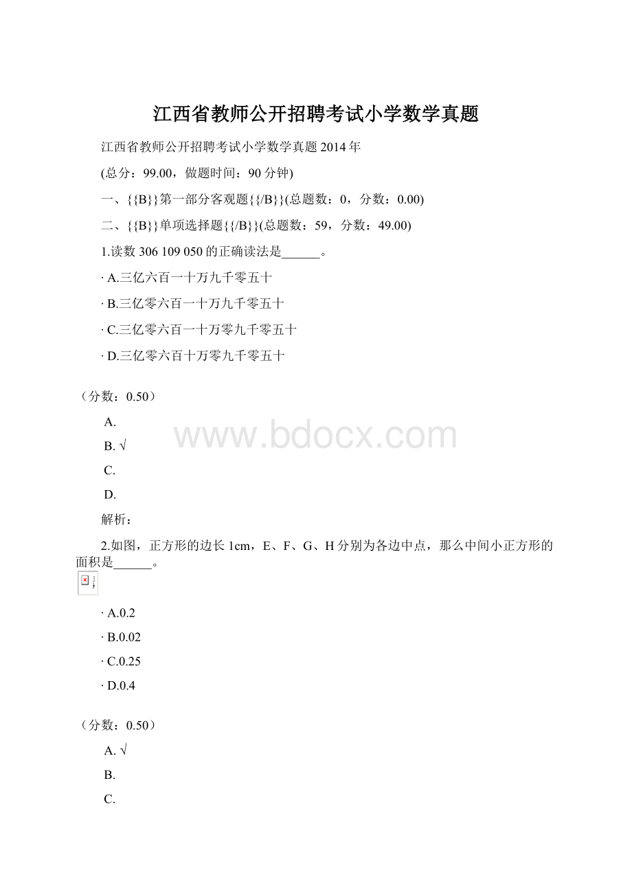 江西省教师公开招聘考试小学数学真题.docx_第1页