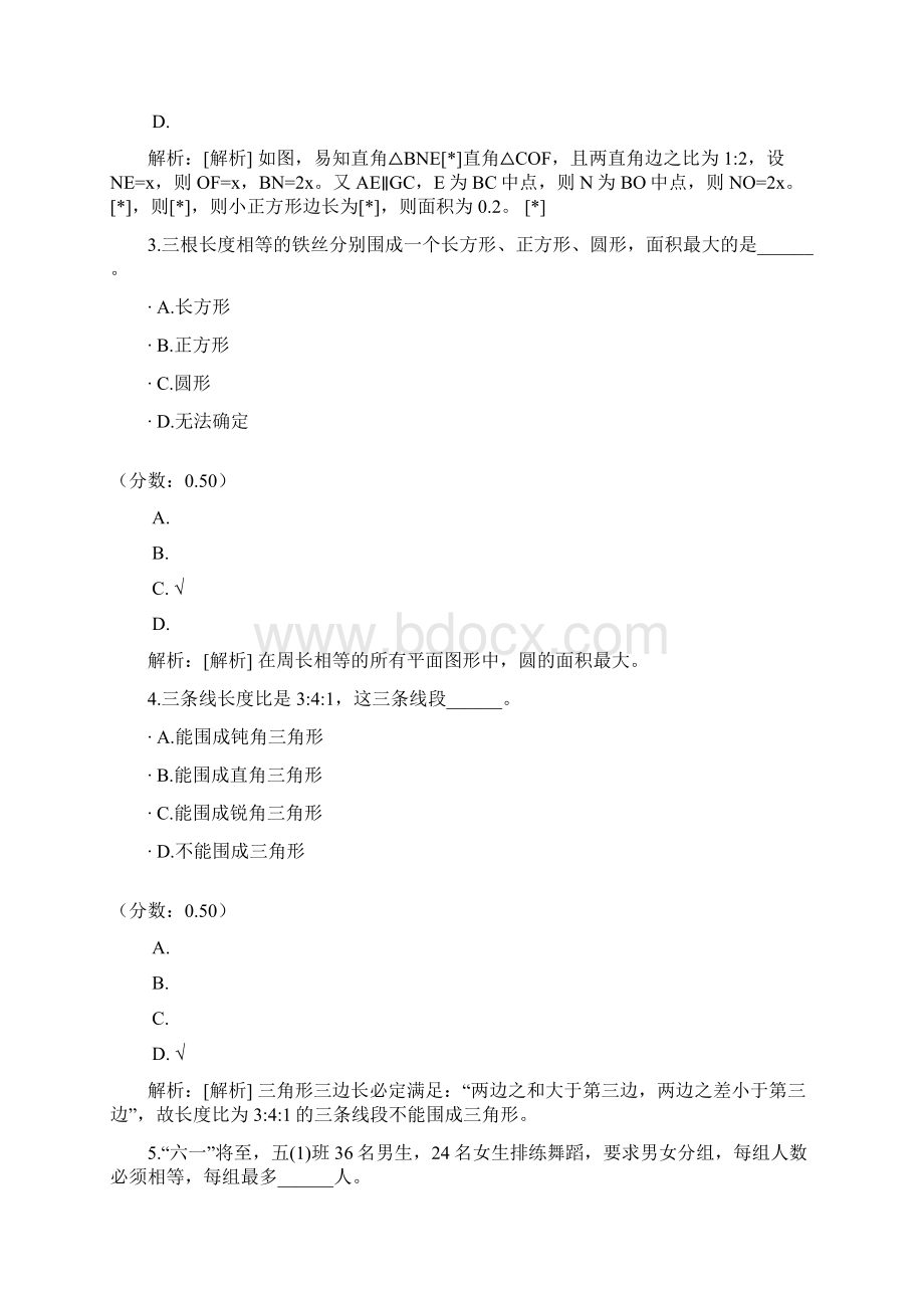 江西省教师公开招聘考试小学数学真题.docx_第2页