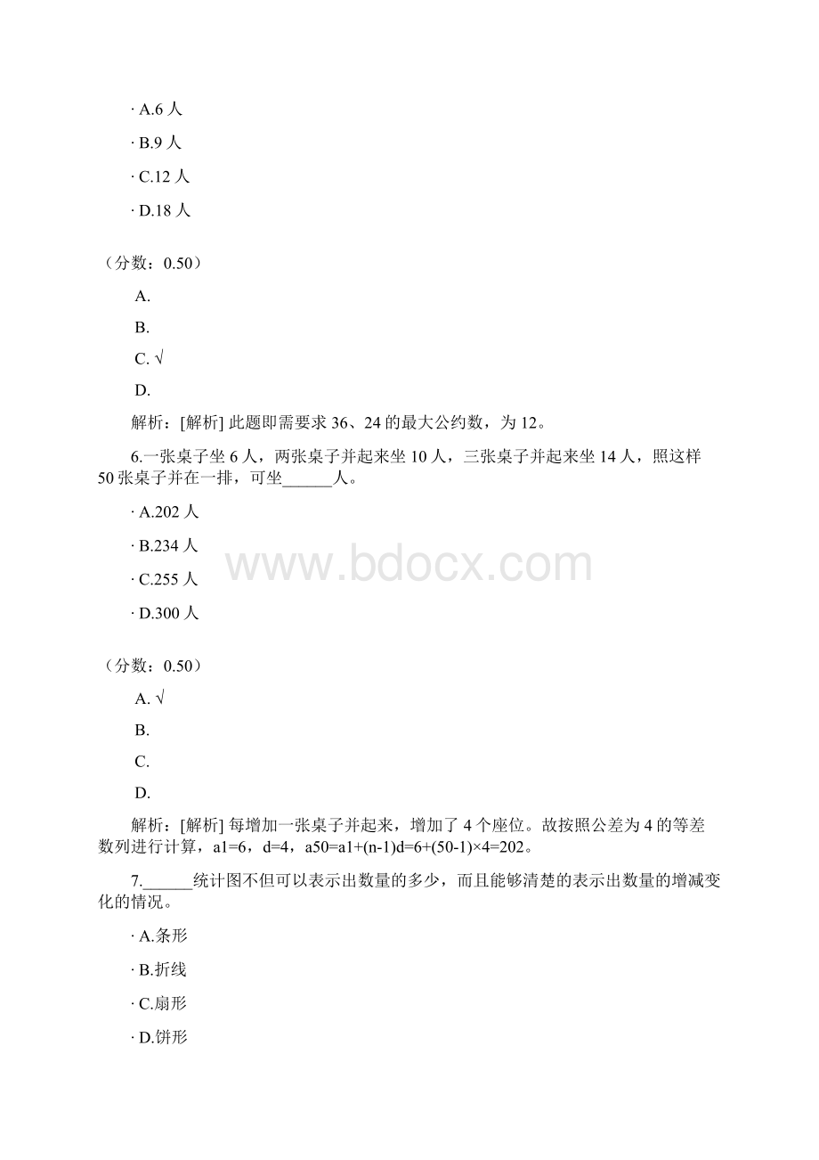 江西省教师公开招聘考试小学数学真题.docx_第3页