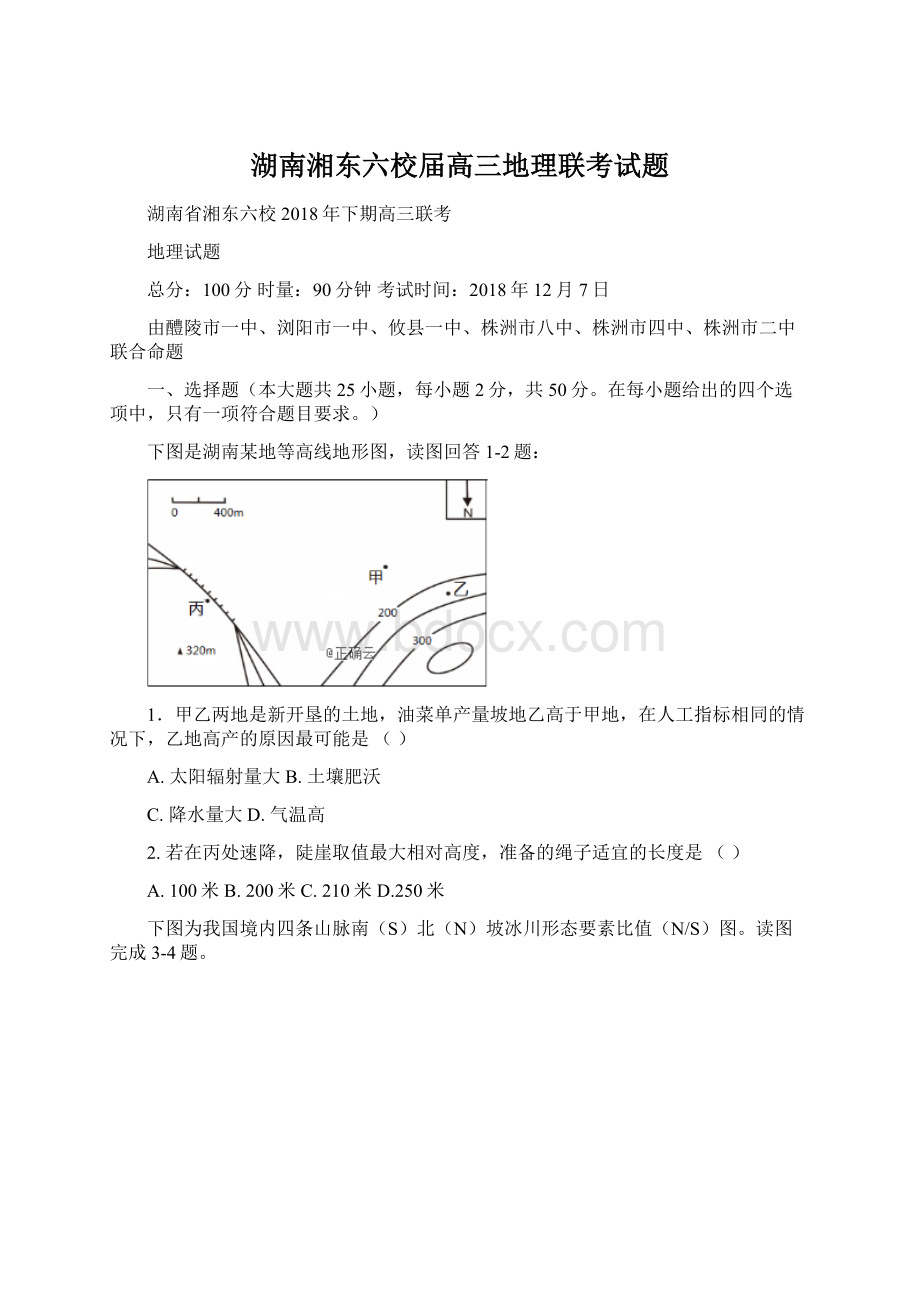 湖南湘东六校届高三地理联考试题.docx