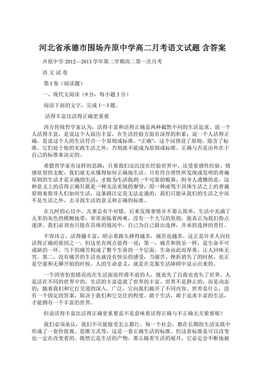 河北省承德市围场卉原中学高二月考语文试题 含答案.docx_第1页