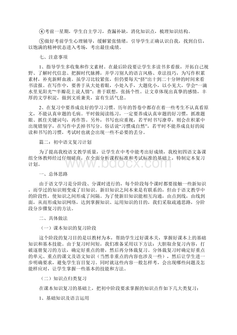 最新初中语文复习计划3篇.docx_第3页