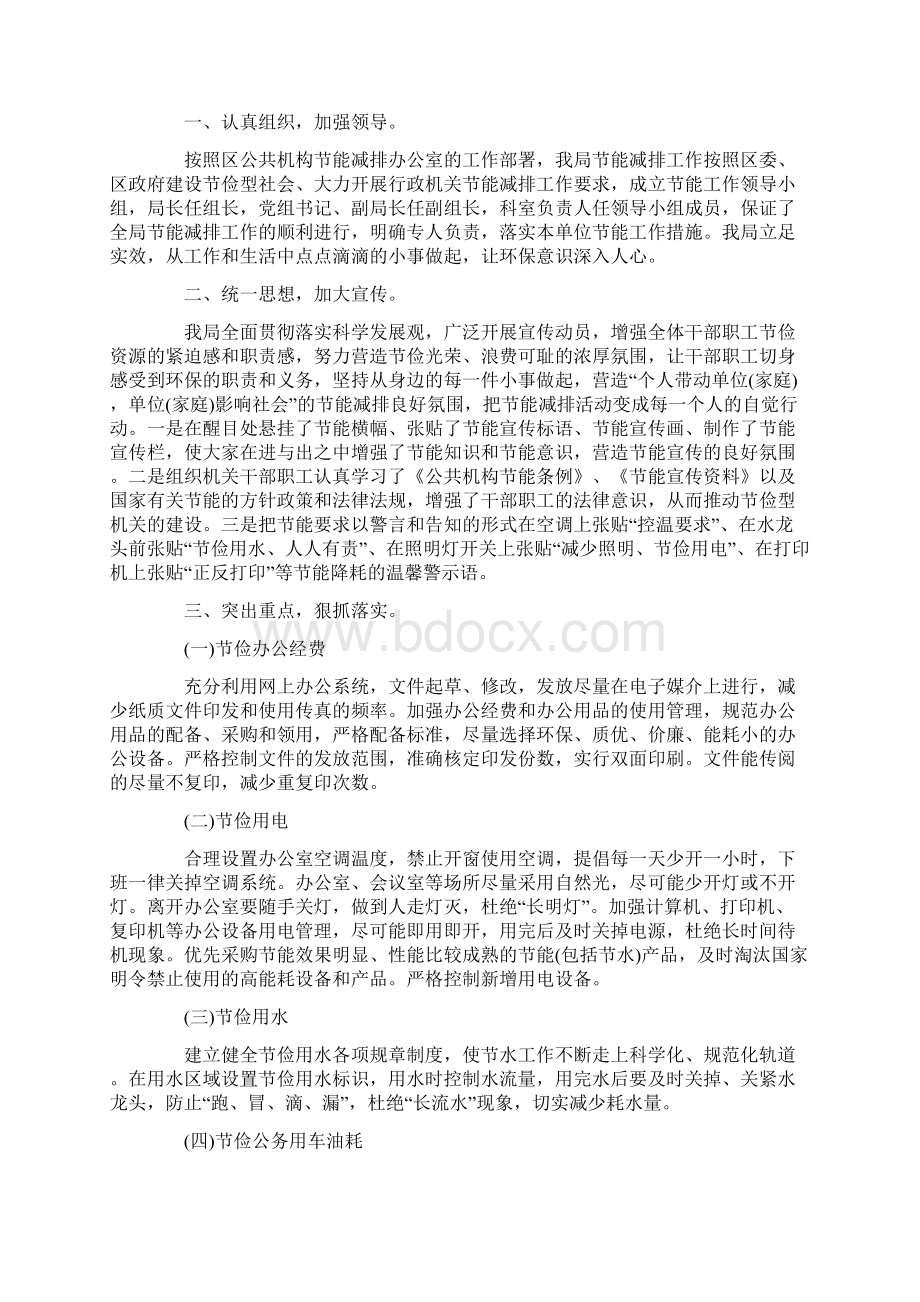 学校节能减排工作总结Word格式文档下载.docx_第2页