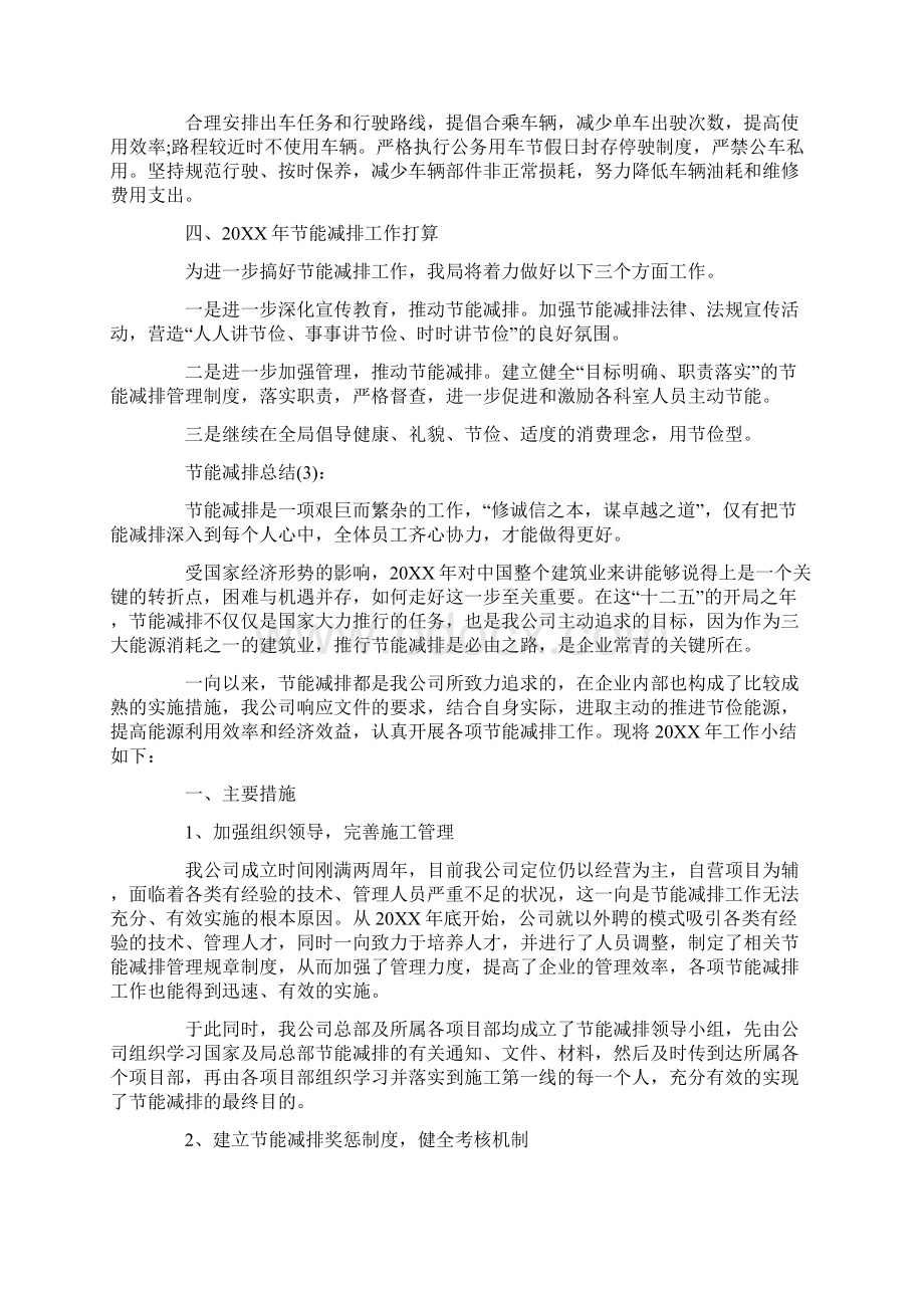 学校节能减排工作总结Word格式文档下载.docx_第3页