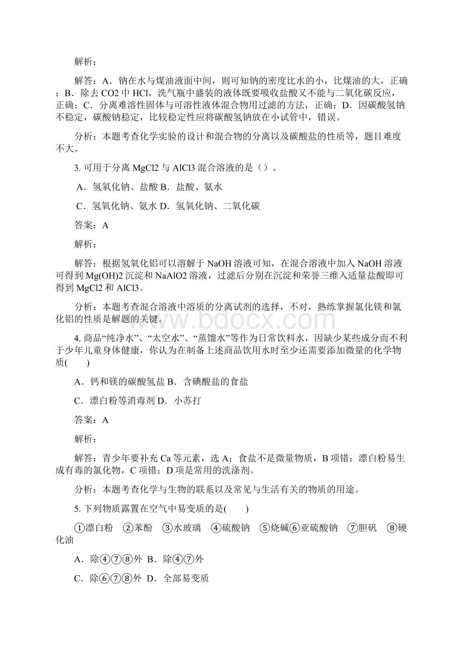 高中化学第四单元研究型实验实验41纯净物与混合物性质的比较练习新人教版选修6Word文件下载.docx_第2页