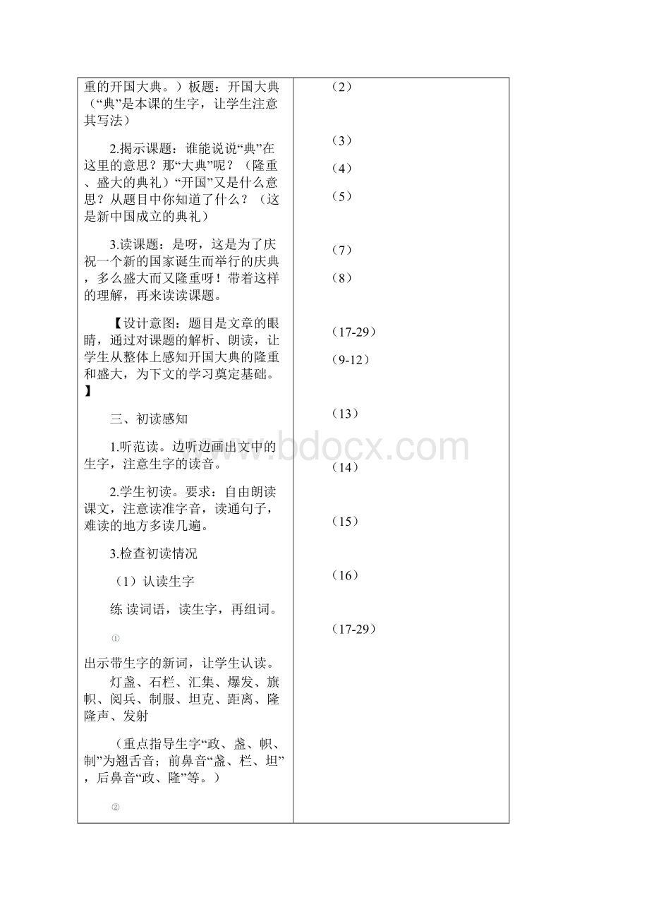 部编人教版六年级语文上册 7开国大典创新教案.docx_第2页