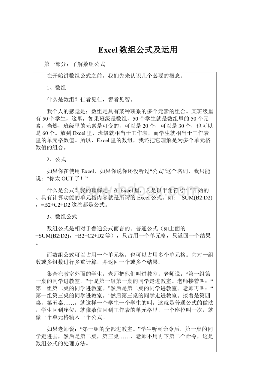 Excel数组公式及运用.docx