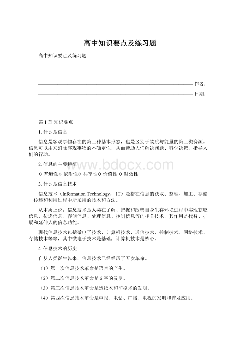 高中知识要点及练习题.docx