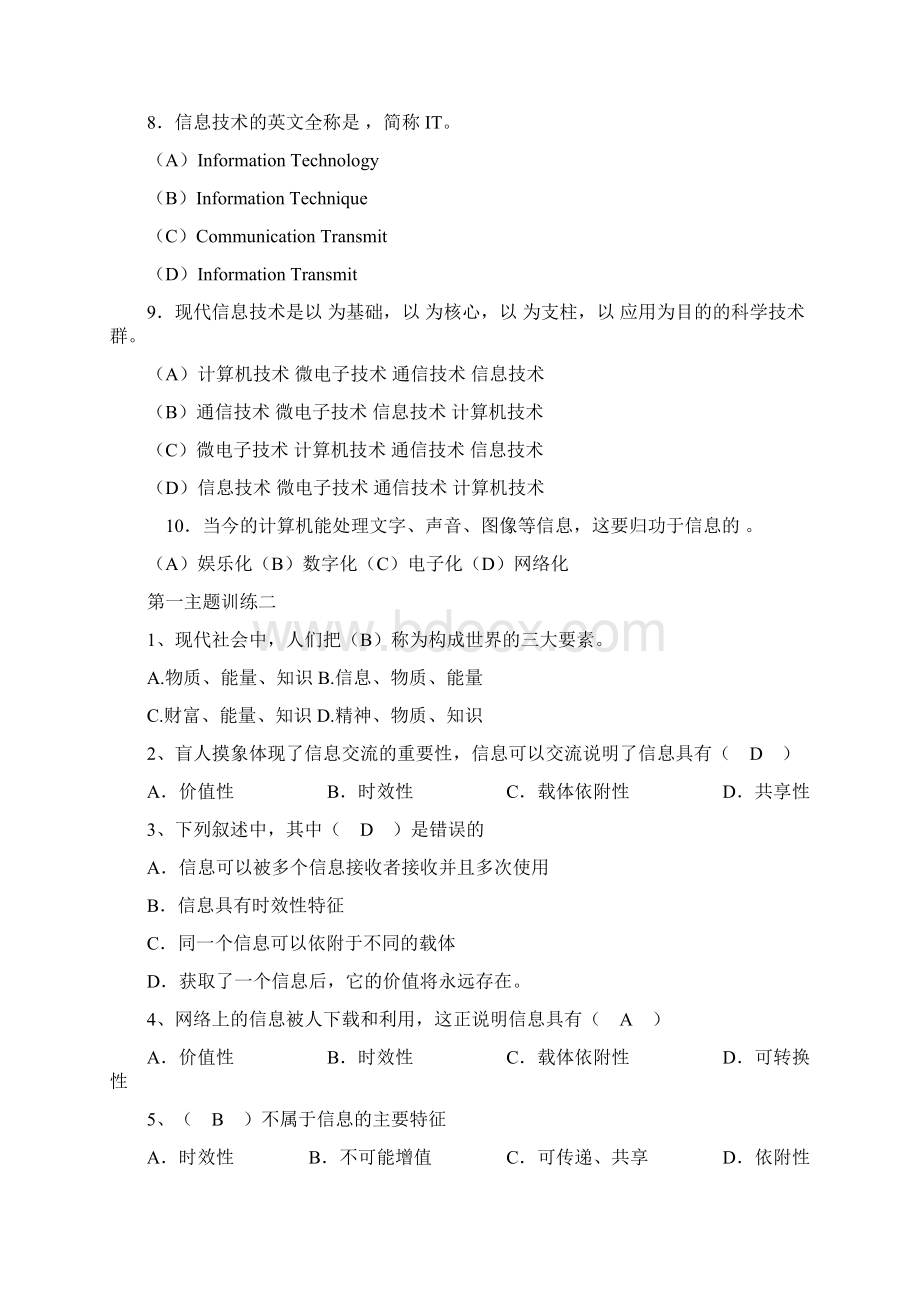 高中知识要点及练习题.docx_第3页