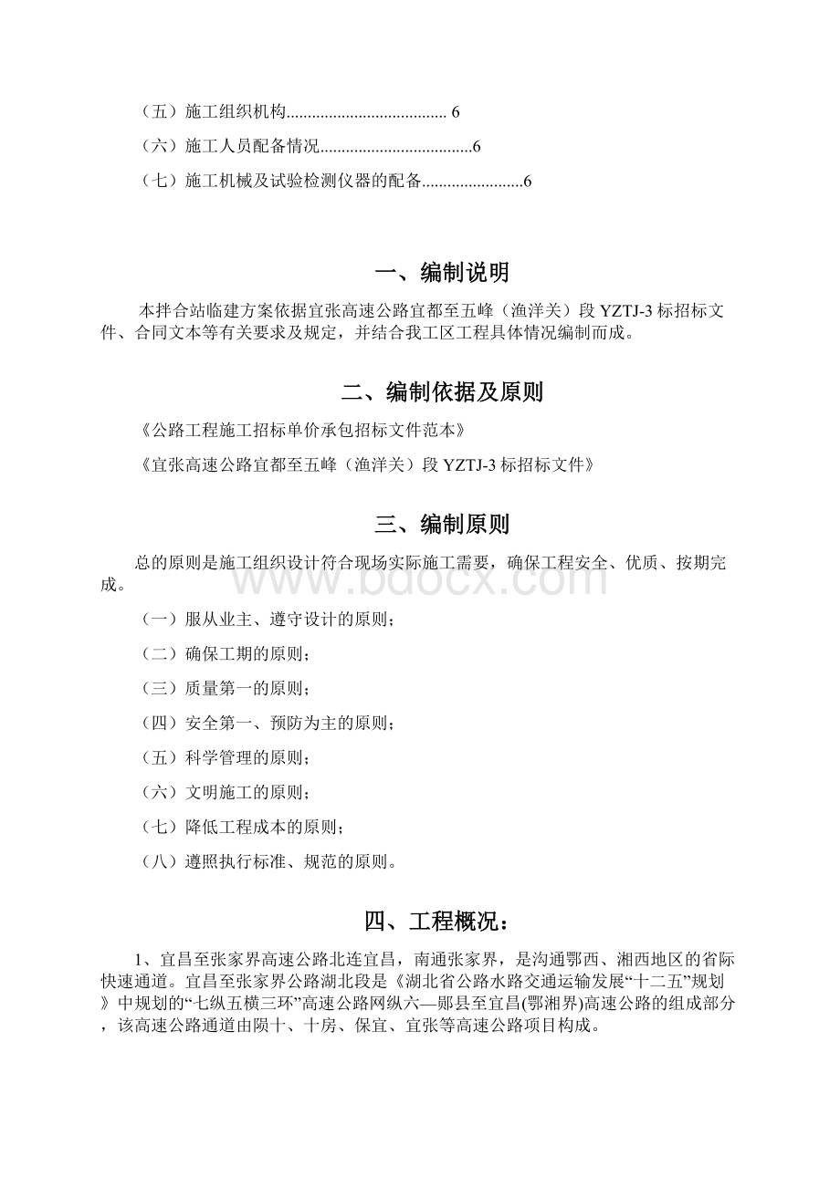 最新混凝土拌合站建站方案资料Word文件下载.docx_第2页