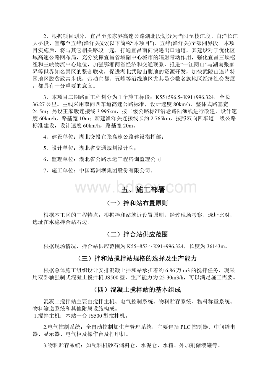 最新混凝土拌合站建站方案资料Word文件下载.docx_第3页