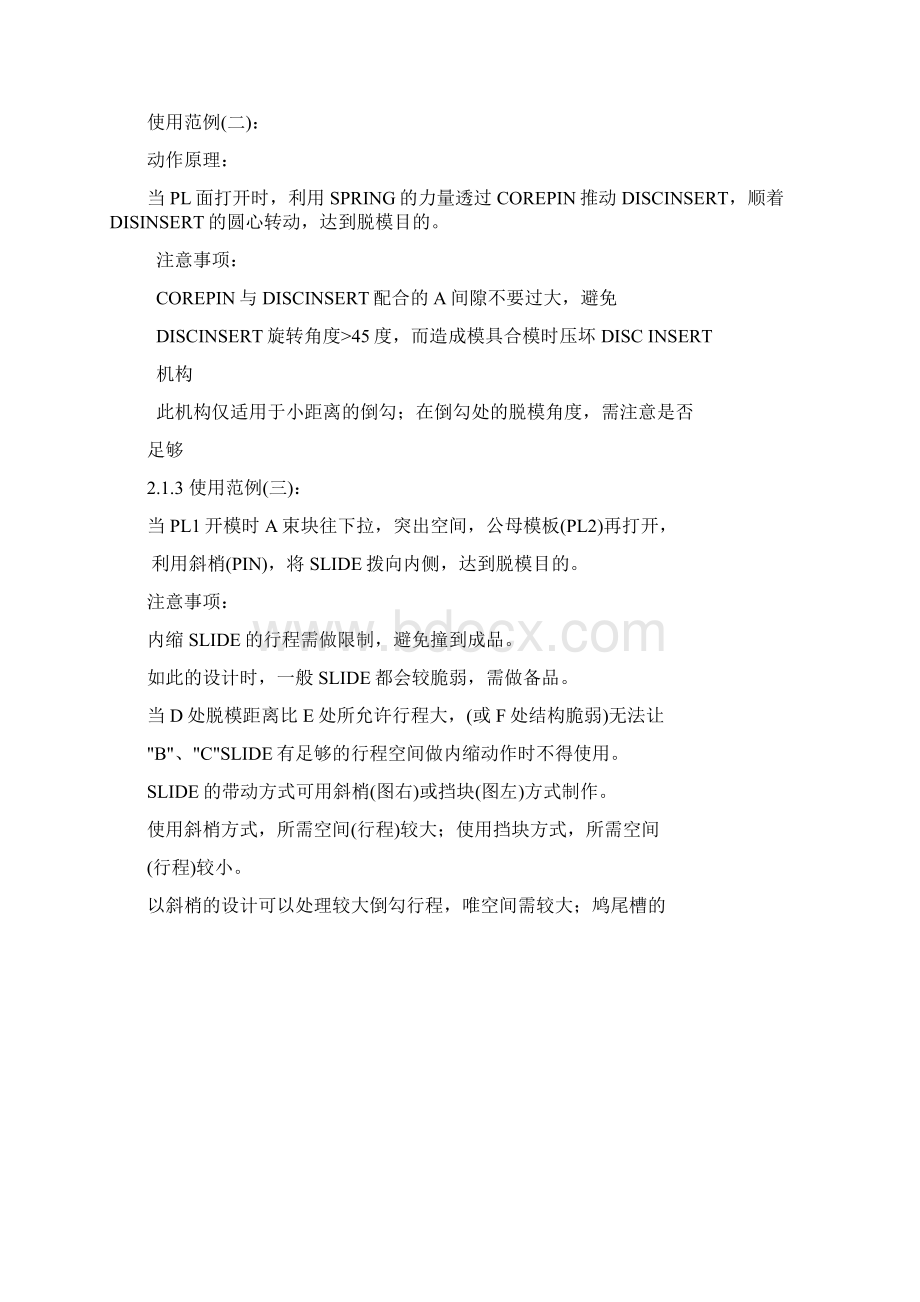 模具设计滑块结构技巧资料.docx_第3页