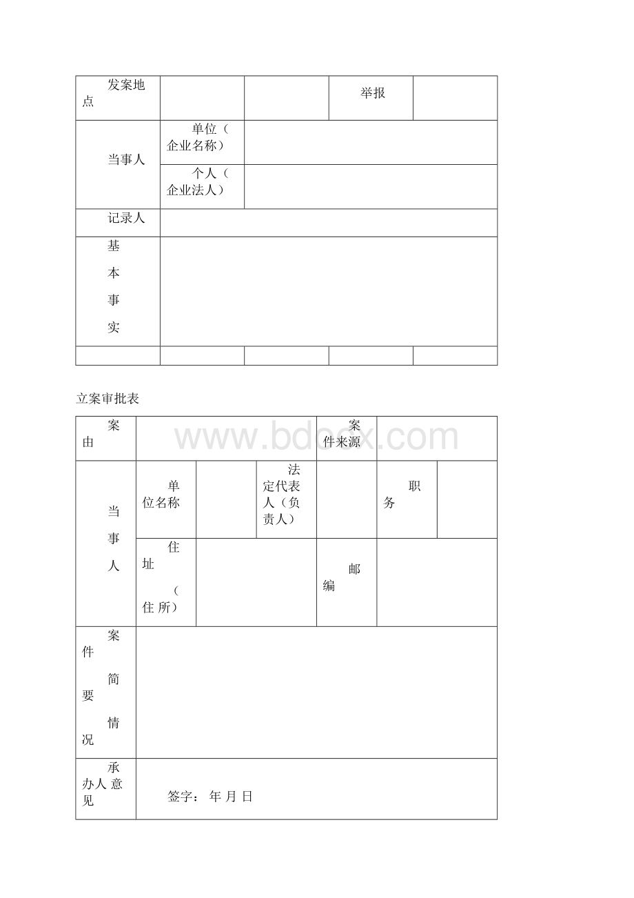 最新东营人防行政处罚文书Word下载.docx_第2页