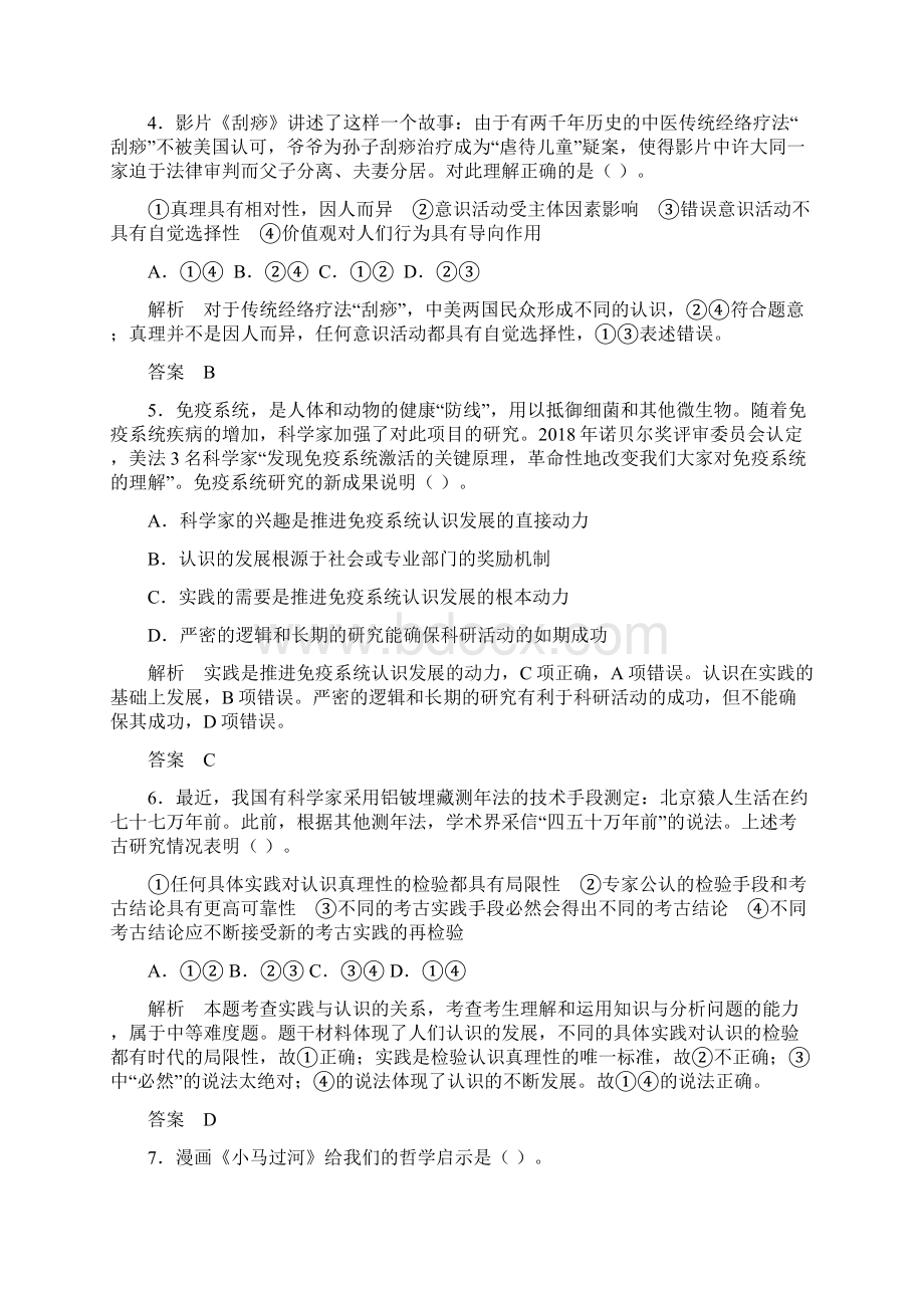 届高考政治第一轮考点总复习训练29Word文档格式.docx_第2页