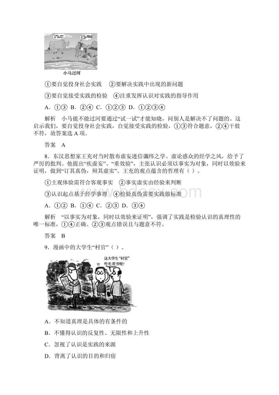 届高考政治第一轮考点总复习训练29Word文档格式.docx_第3页